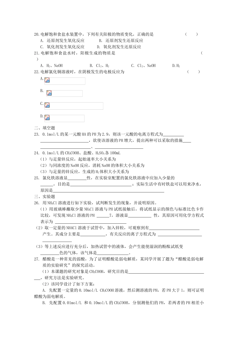 高中化学 第7章 探究电解质溶液的性质测试 沪科版-沪科版高一全册化学试题_第3页