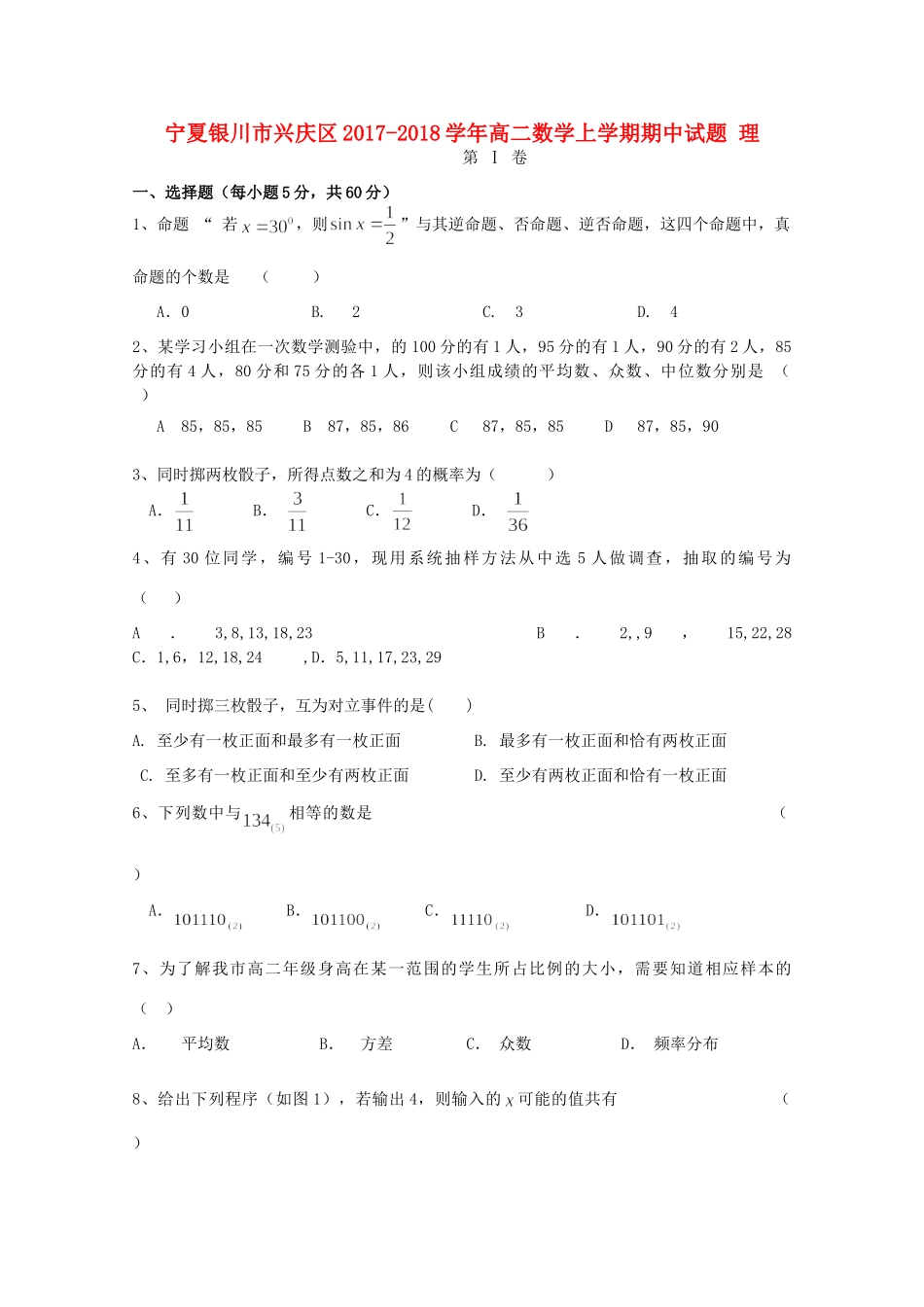 宁夏银川市兴庆区 高二数学上学期期中试卷 理试卷_第1页