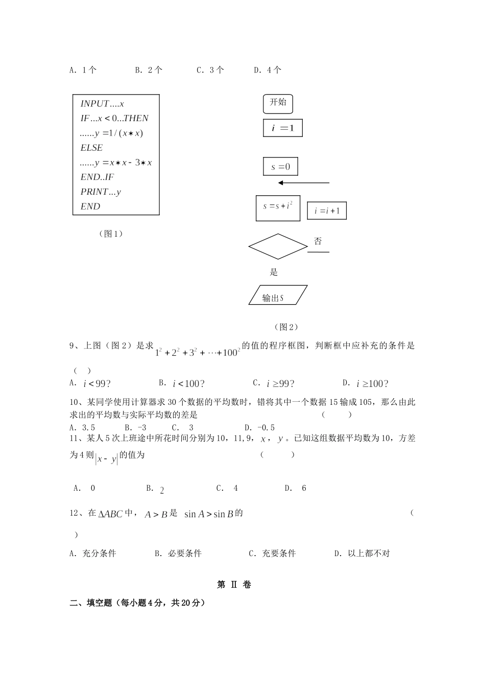 宁夏银川市兴庆区 高二数学上学期期中试卷 理试卷_第2页