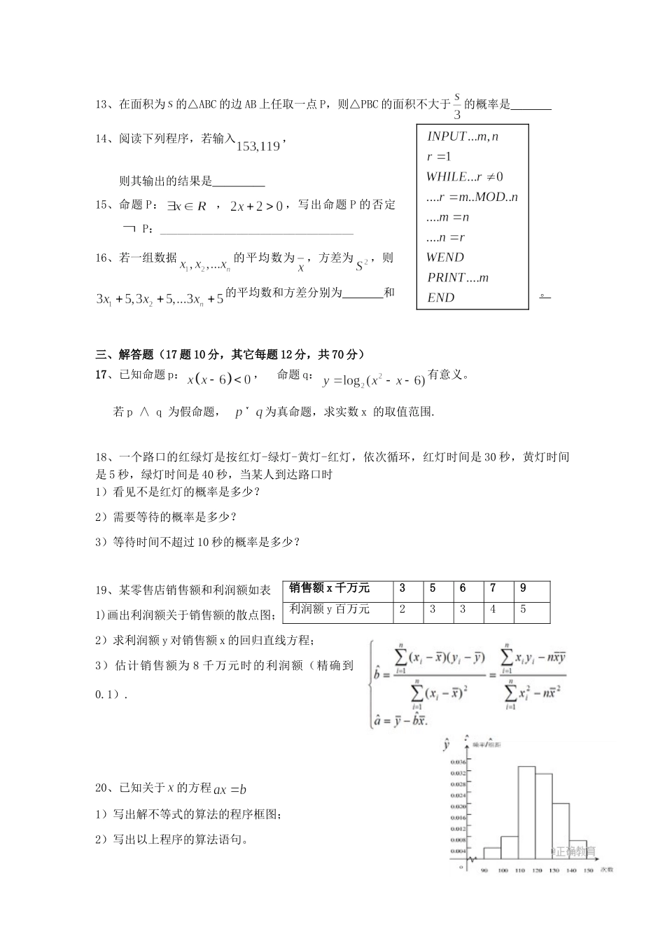 宁夏银川市兴庆区 高二数学上学期期中试卷 理试卷_第3页