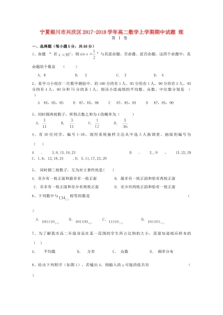 宁夏银川市兴庆区 高二数学上学期期中试卷 理试卷