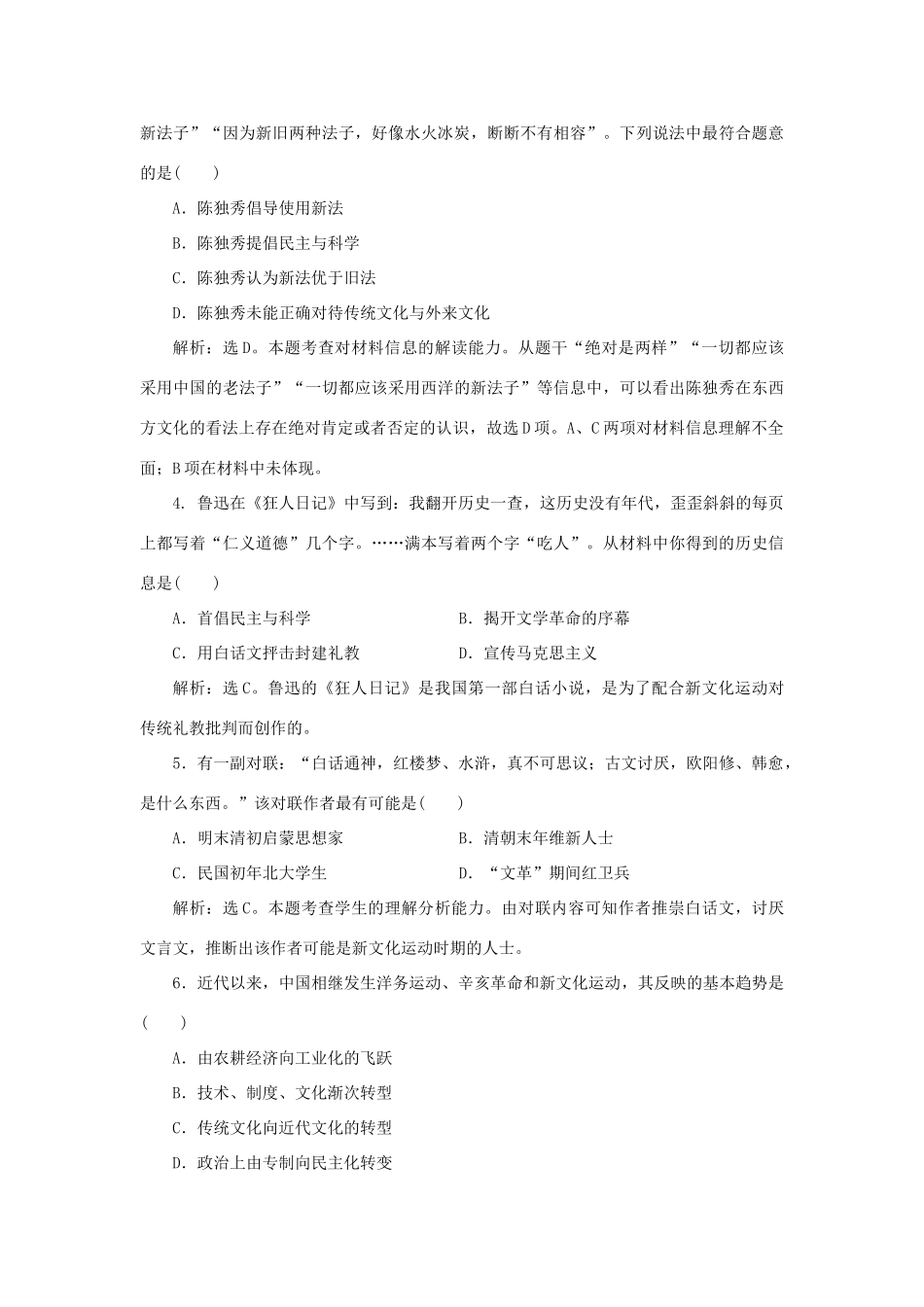 高中历史 第五单元 近现代中国的先进思想 第21课 新文化运动课时作业 岳麓版必修3-岳麓版高一必修3历史试题_第2页