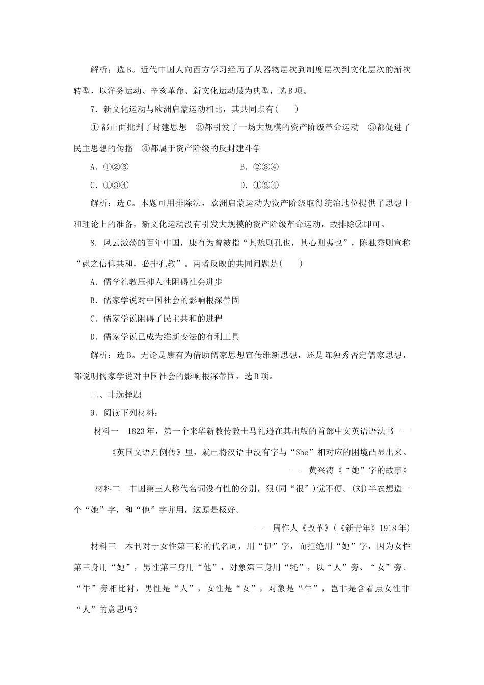 高中历史 第五单元 近现代中国的先进思想 第21课 新文化运动课时作业 岳麓版必修3-岳麓版高一必修3历史试题_第3页