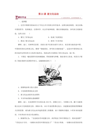 高中历史 第五单元 近现代中国的先进思想 第21课 新文化运动课时作业 岳麓版必修3-岳麓版高一必修3历史试题