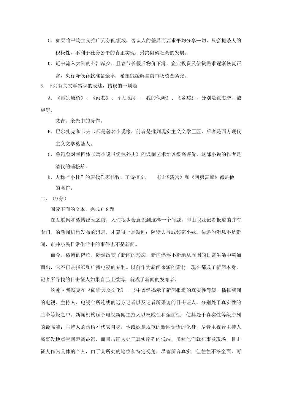 天津市和平区高三语文第二次质量调查(和平二模，扫描版)新人教版试卷_第2页
