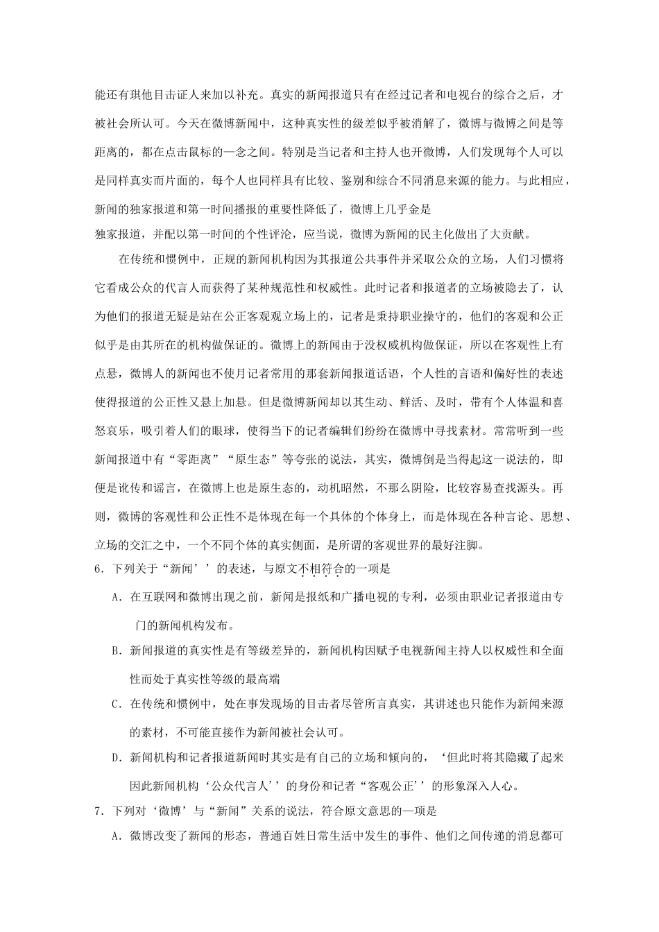 天津市和平区高三语文第二次质量调查(和平二模，扫描版)新人教版试卷_第3页