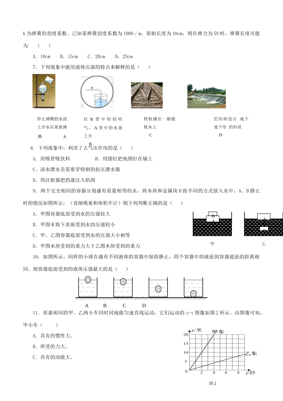 山西省灵石县五中 八年级物理期末模拟试卷_第2页