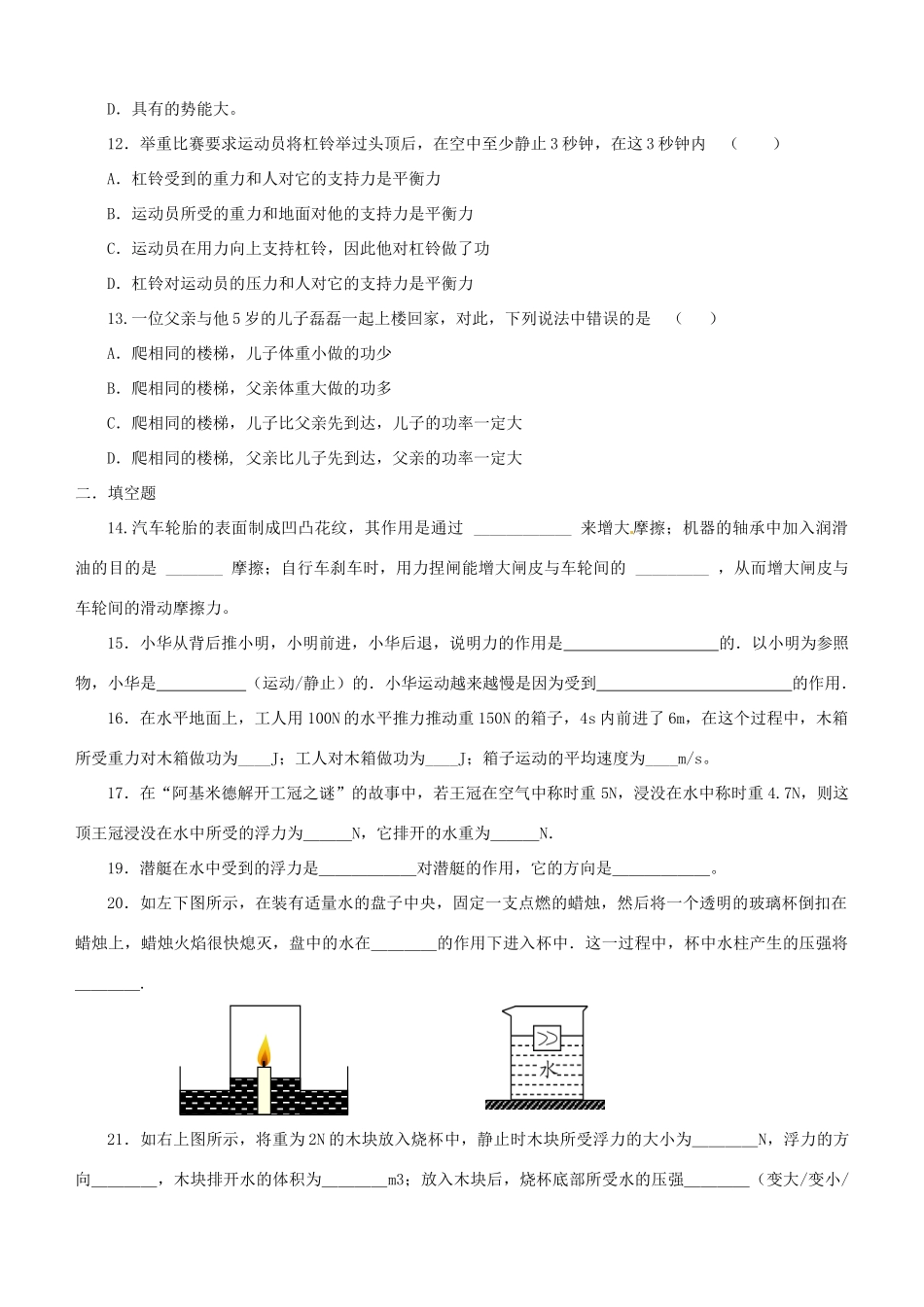山西省灵石县五中 八年级物理期末模拟试卷_第3页