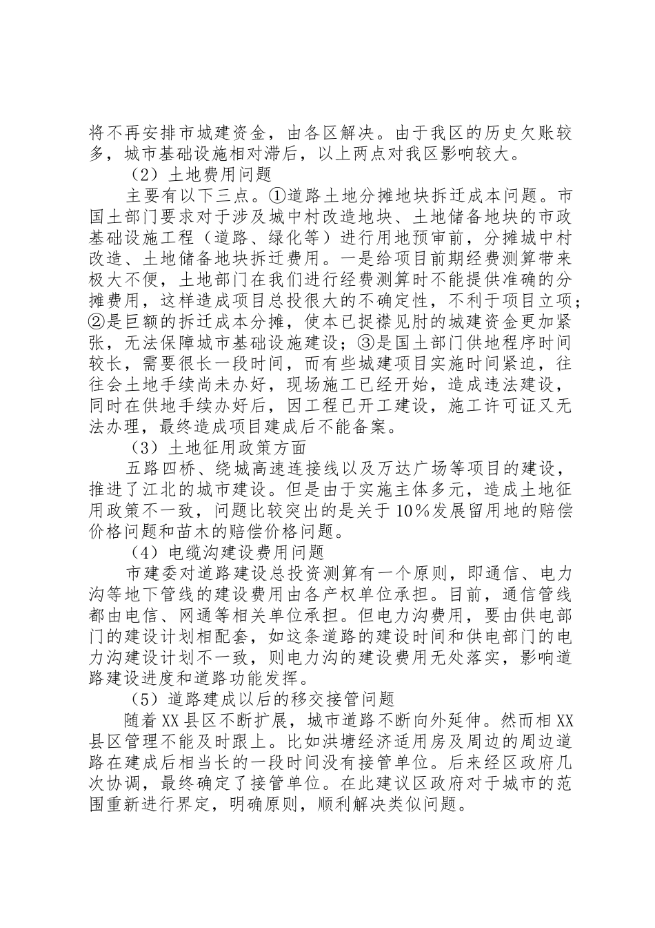 关于农村基础设施建设基层体制机制的调研报告_第2页