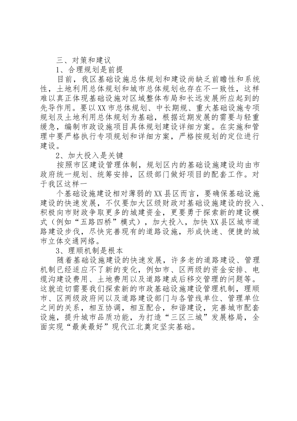 关于农村基础设施建设基层体制机制的调研报告_第3页