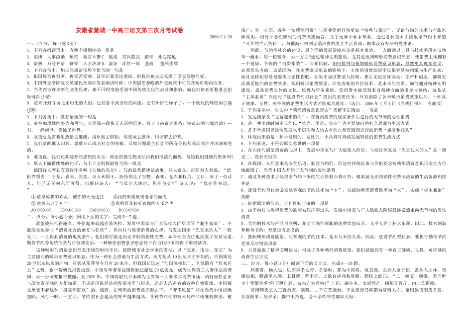 安徽省蒙城一中高三语文第三次月考试卷试卷_第1页
