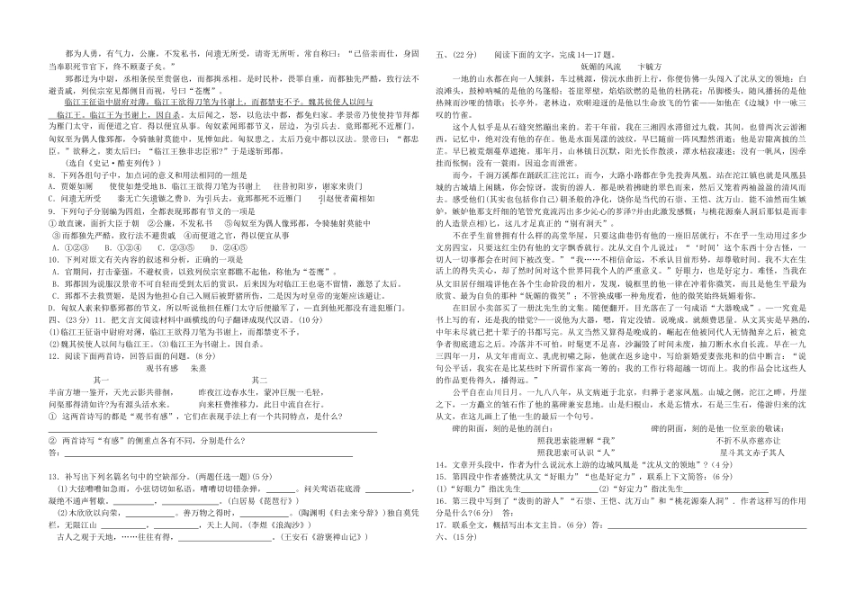 安徽省蒙城一中高三语文第三次月考试卷试卷_第2页