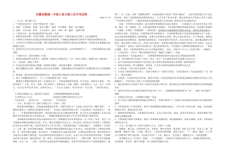安徽省蒙城一中高三语文第三次月考试卷试卷