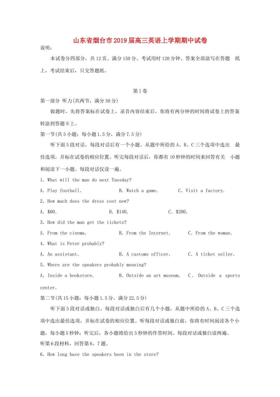 山东省烟台市高三英语上学期期中试卷试卷_第1页