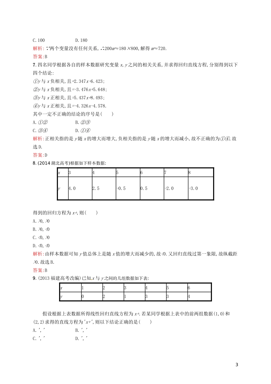 高中数学 第三章 统计案例单元测评B 新人教A版选修2-3-新人教A版高二选修2-3数学试题_第3页