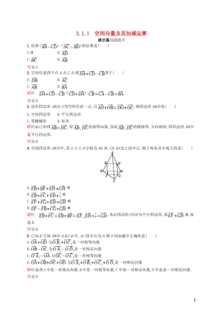 高中数学 第三章 空间向量与立体几何 3.1.1 空间向量及其加减运算练习（含解析）新人教A版选修2-1-新人教A版高二选修2-1数学试题