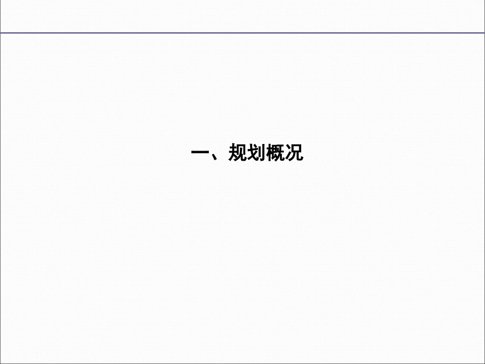 成都天府新区规划方案_第3页