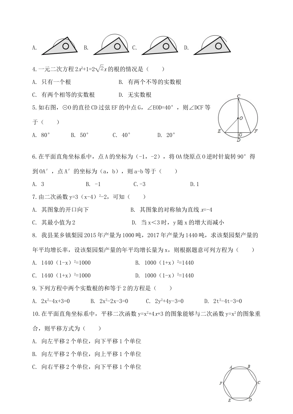 山东省滨州市惠民县九年级数学上学期期中试卷_第2页