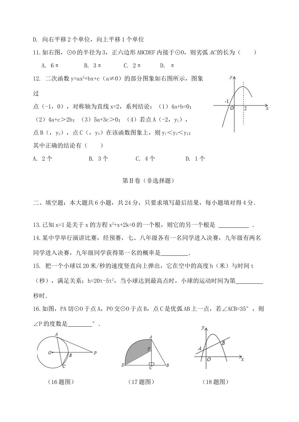 山东省滨州市惠民县九年级数学上学期期中试卷_第3页