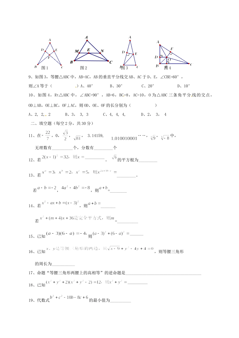 四川省资阳市雁江区 八年级数学上学期期中试卷 新人教版试卷_第2页