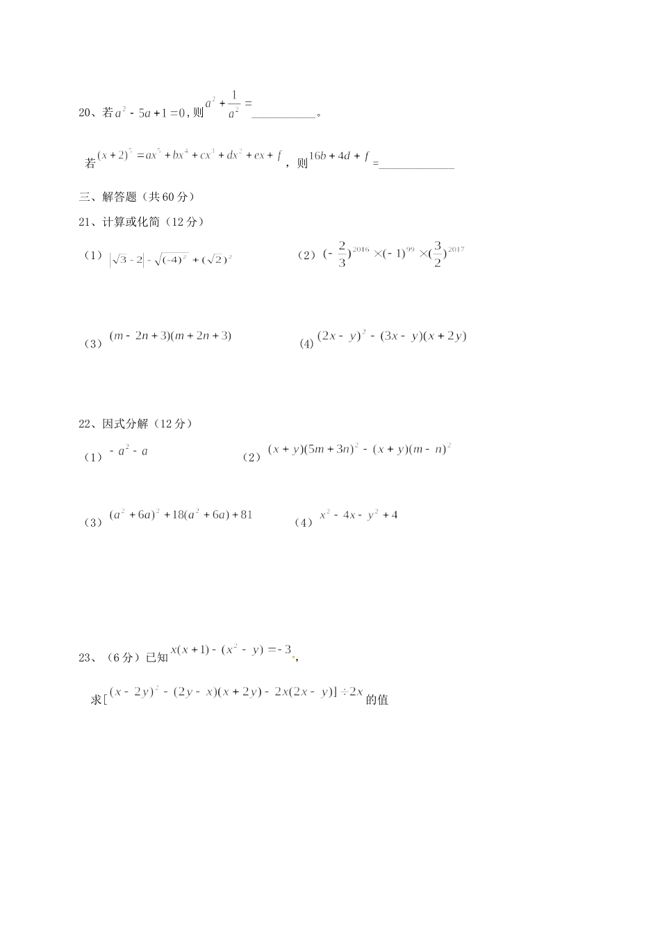 四川省资阳市雁江区 八年级数学上学期期中试卷 新人教版试卷_第3页