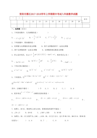 四川省资阳市雁江区 八年级数学上学期期中试卷 新人教版试卷