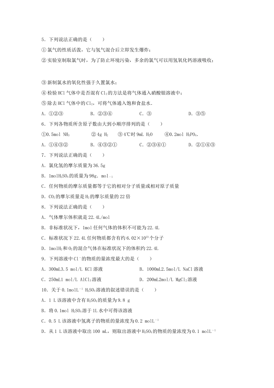 宁夏石嘴山三中高一化学上学期第一次月考试卷（含解析）-人教版高一全册化学试题_第2页