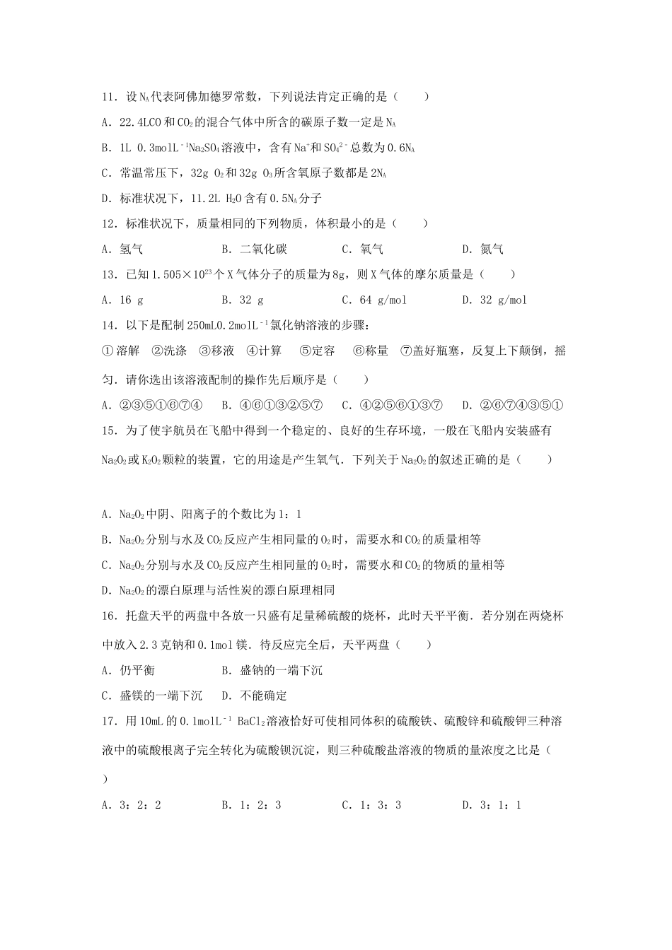 宁夏石嘴山三中高一化学上学期第一次月考试卷（含解析）-人教版高一全册化学试题_第3页