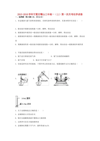 宁夏石嘴山三中高一化学上学期第一次月考试卷（含解析）-人教版高一全册化学试题