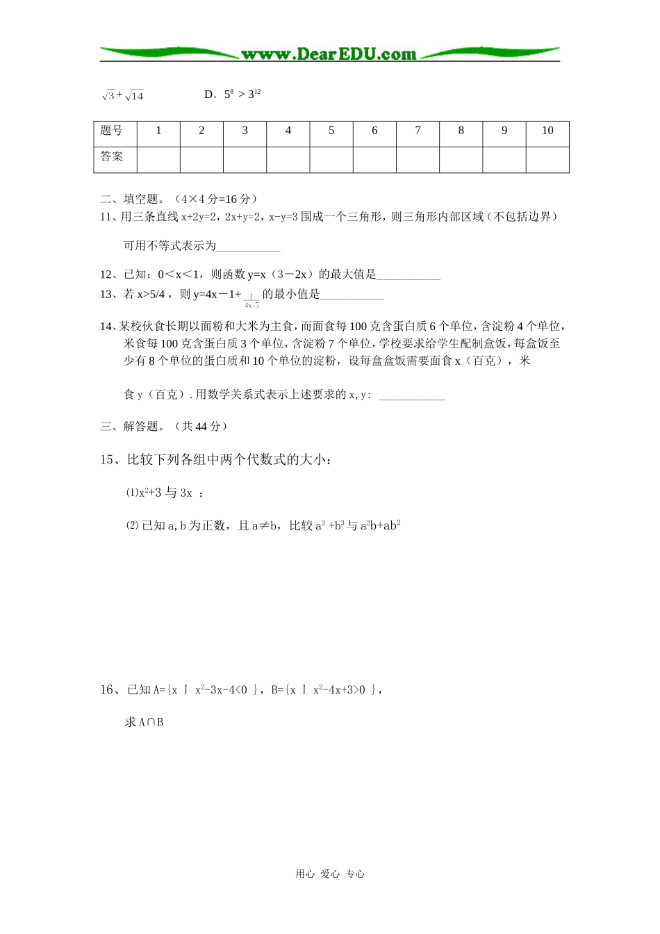 高二数学第三章同步测试必修5_第2页