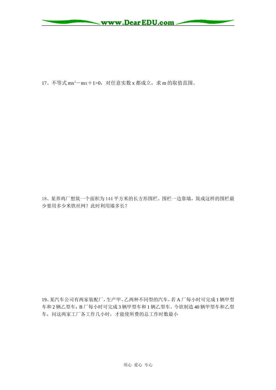 高二数学第三章同步测试必修5_第3页