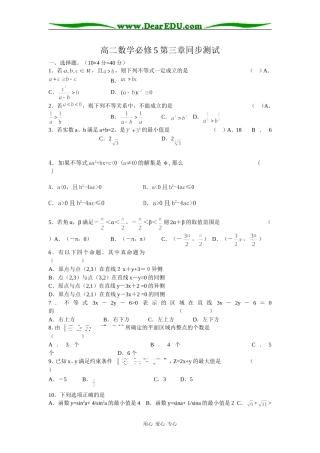 高二数学第三章同步测试必修5