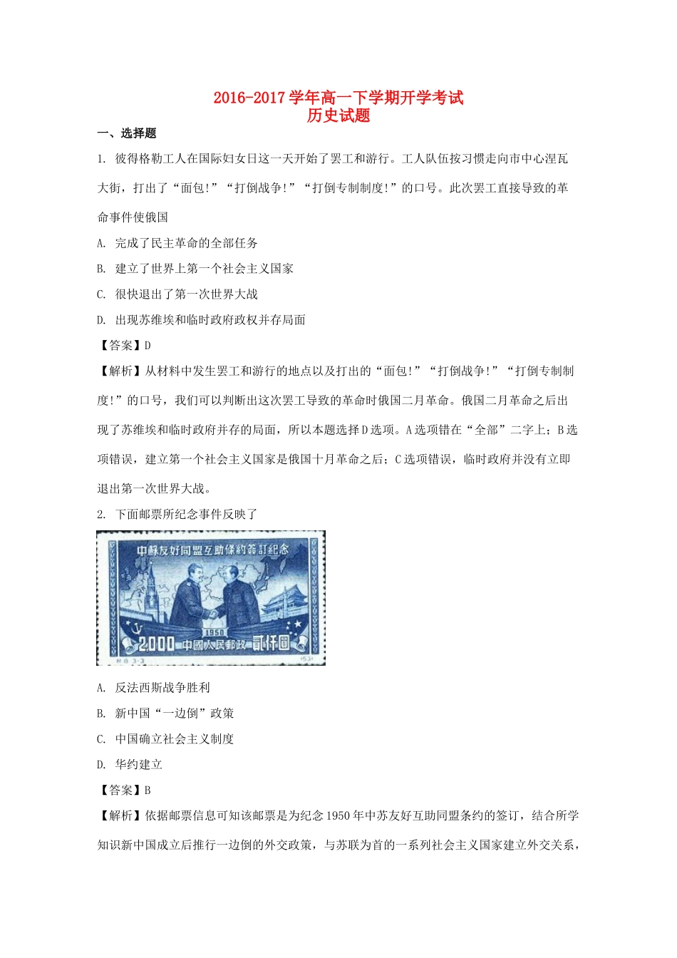 河北省定州市高一历史下学期开学考试试卷（承智班，含解析）-人教版高一全册历史试题_第1页