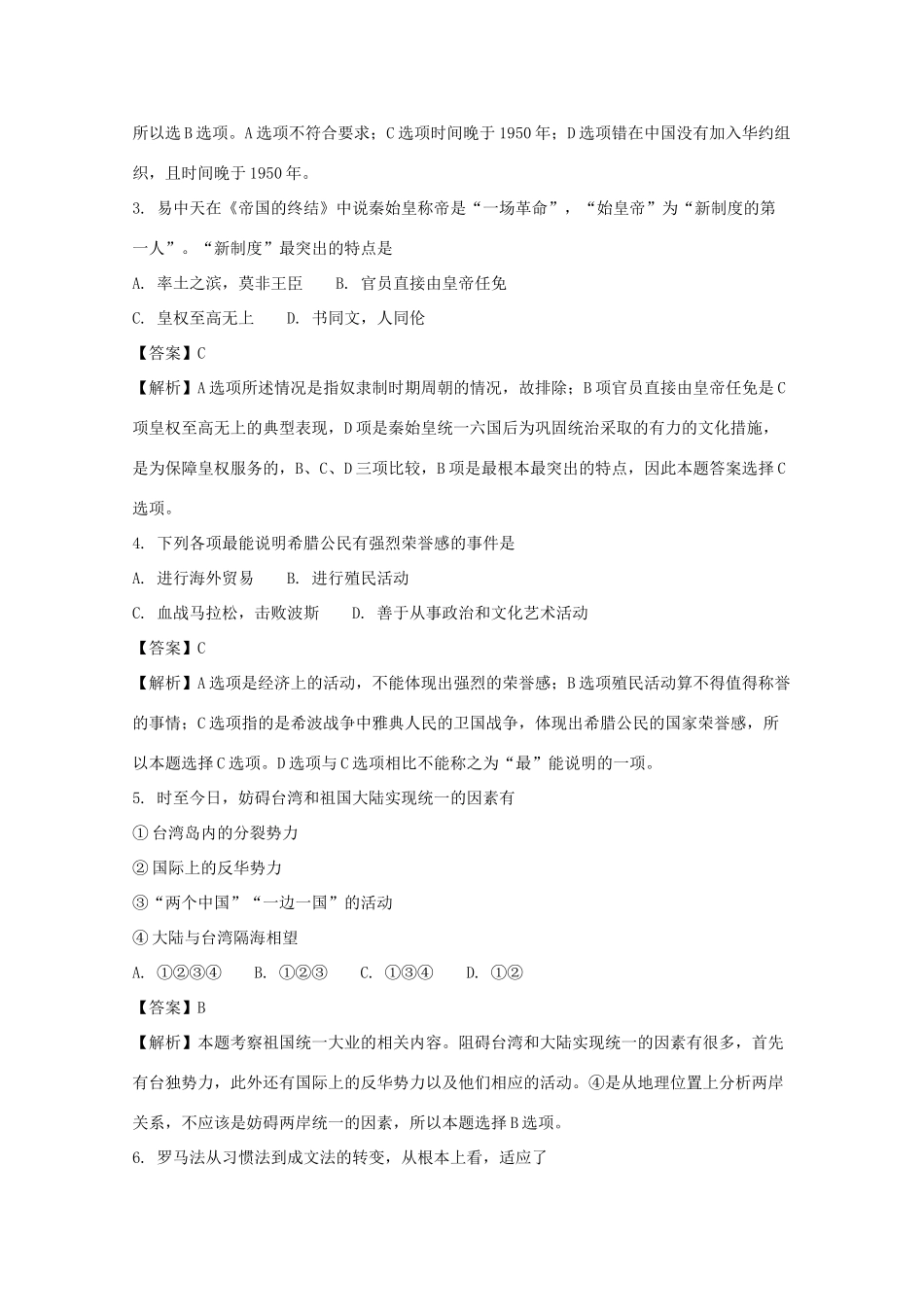 河北省定州市高一历史下学期开学考试试卷（承智班，含解析）-人教版高一全册历史试题_第2页