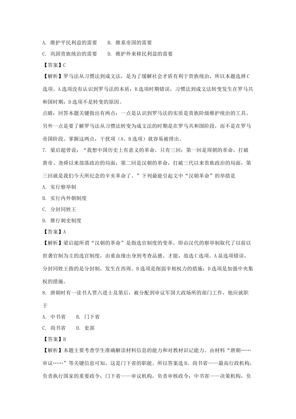 河北省定州市高一历史下学期开学考试试卷（承智班，含解析）-人教版高一全册历史试题_第3页