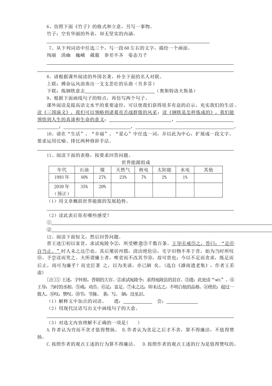 初三语文总复习专题训练之附加题 试题_第2页