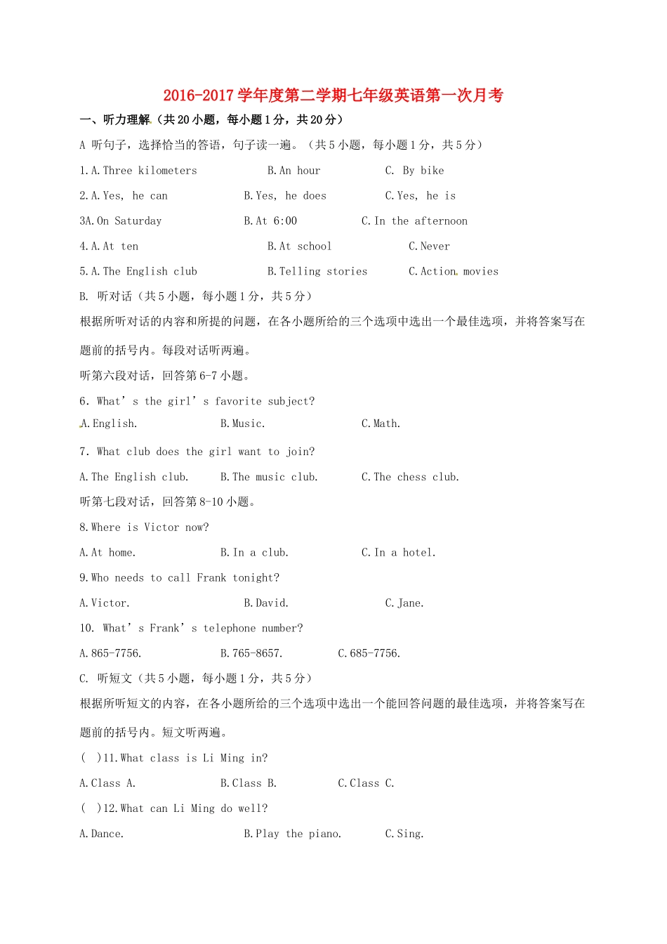 安徽省蚌埠市七年级英语下学期第一次月考试卷 人教新目标版试卷_第1页