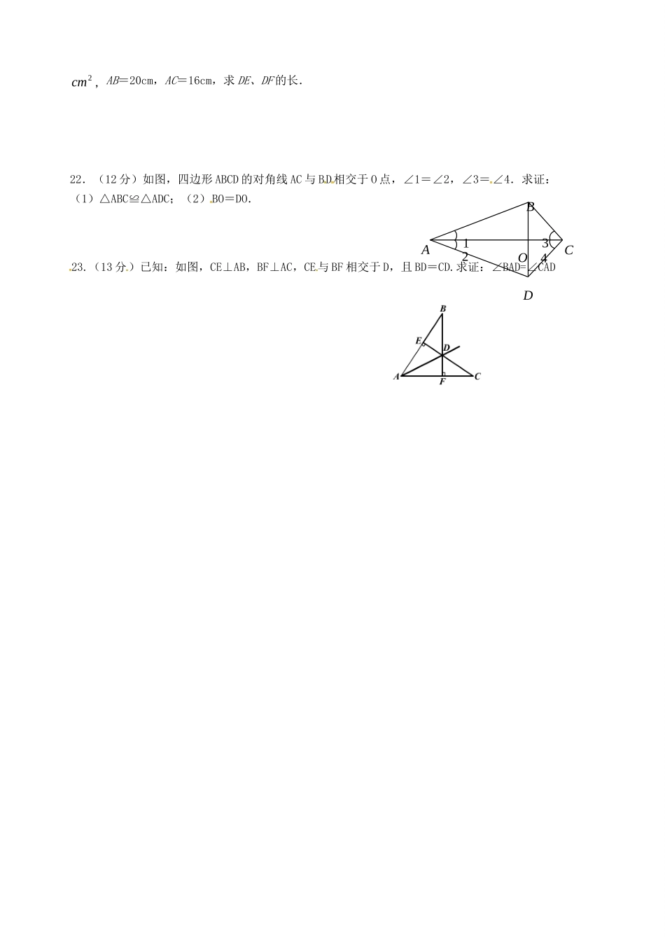 山东省日照市东港实验学校八年级数学上册 第11章 三角形单元综合测试(新版)新人教版试卷_第3页
