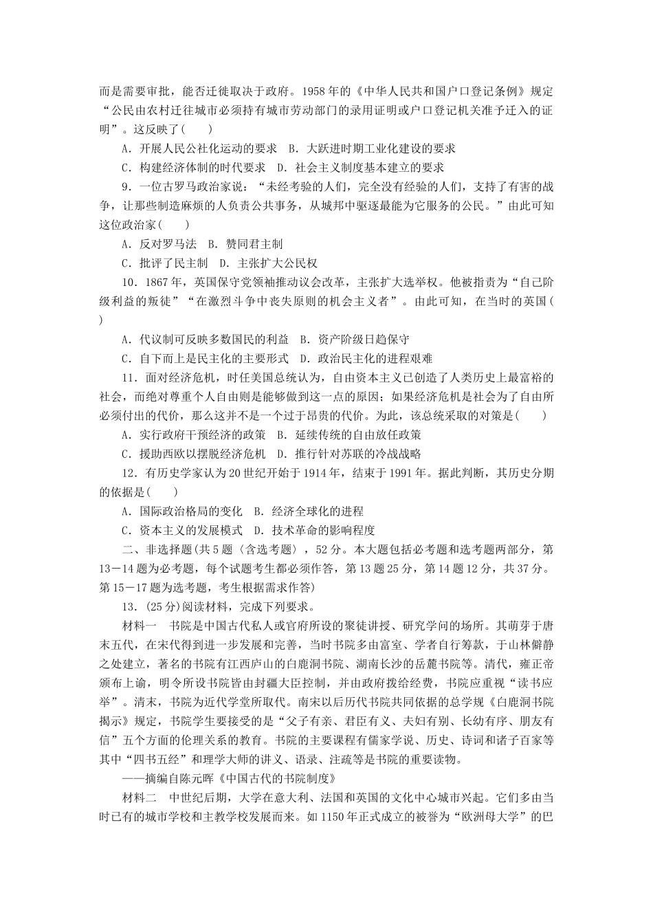 高考历史大一轮复习 模拟仿真训练（二十二）-人教版高三全册历史试题_第2页