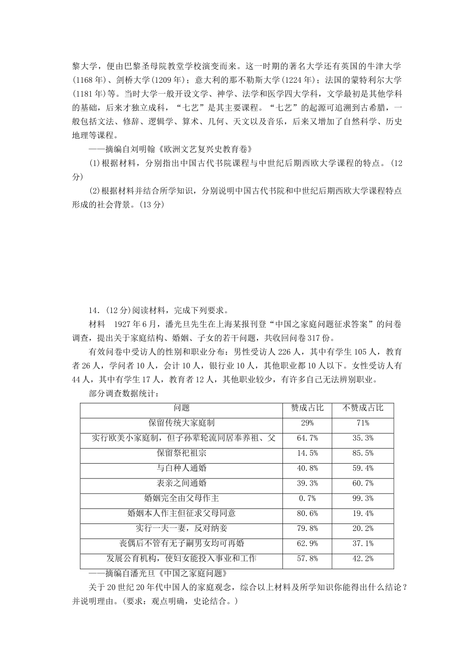 高考历史大一轮复习 模拟仿真训练（二十二）-人教版高三全册历史试题_第3页