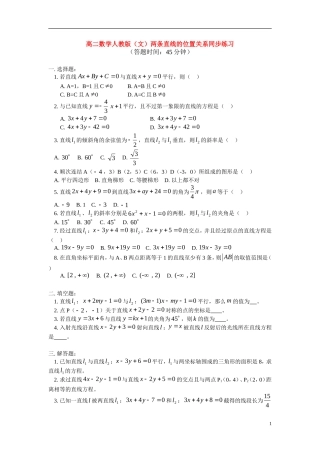 高中数学 两条直线的位置关系同步练习 文 人教版第二册