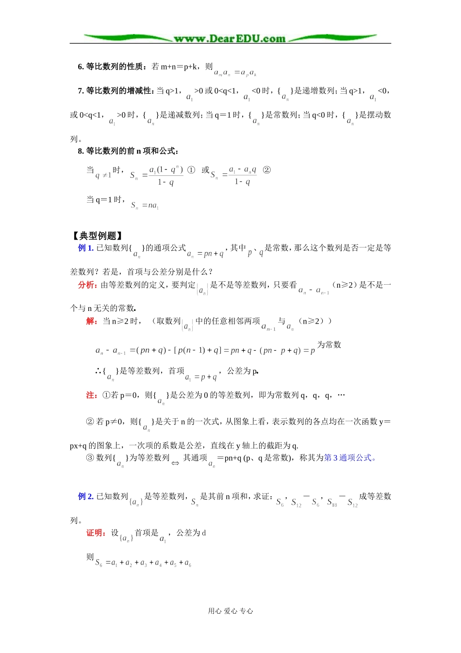 高二数学等差、等比数列的简单综合知识精讲 苏教版_第2页