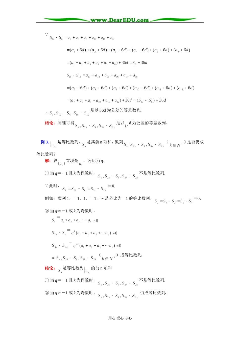 高二数学等差、等比数列的简单综合知识精讲 苏教版_第3页