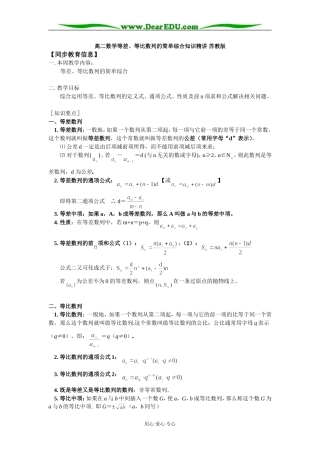 高二数学等差、等比数列的简单综合知识精讲 苏教版