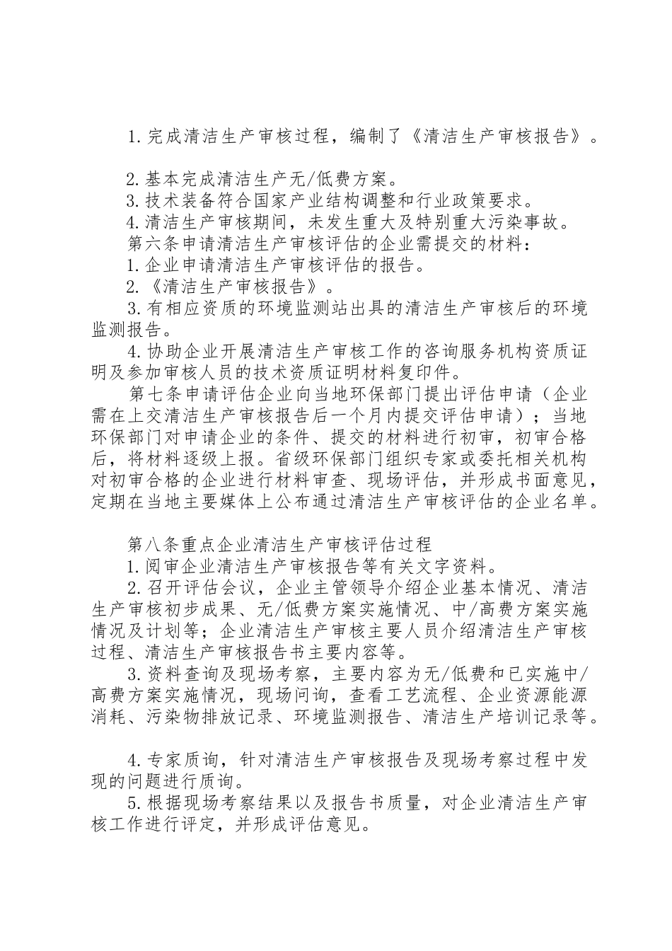 科学验收企业清洁生产审核对促进企业实施清洁生产的探讨_第2页