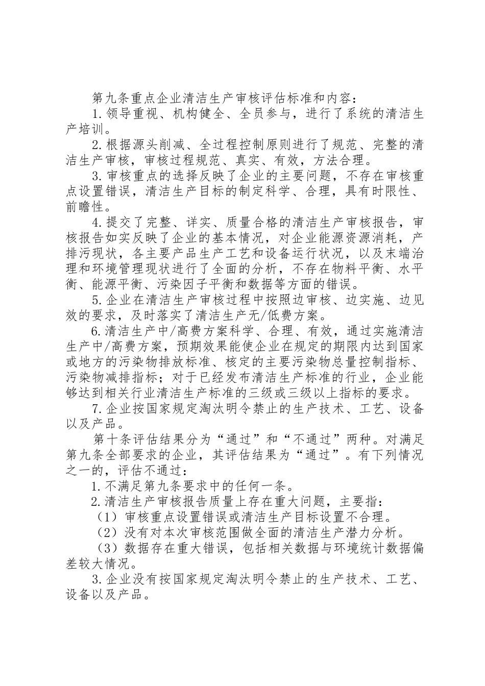 科学验收企业清洁生产审核对促进企业实施清洁生产的探讨_第3页