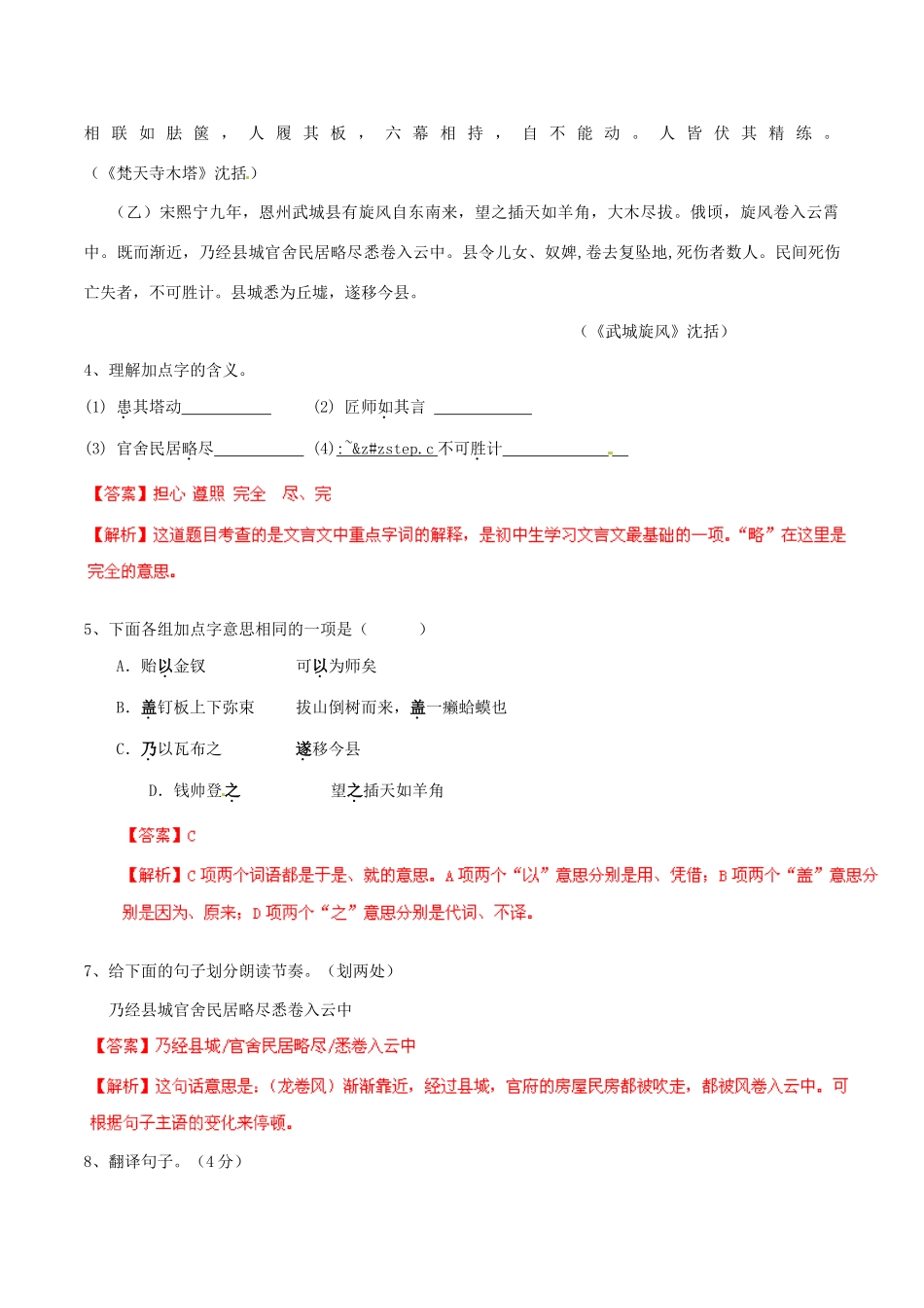 中考语文 阅读一百天79试卷_第2页