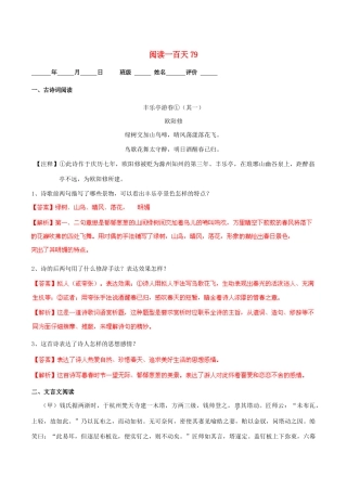 中考语文 阅读一百天79试卷