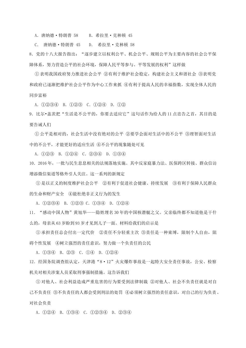 山东省滨州市惠民县九年级政治上学期期末考试试卷_第2页