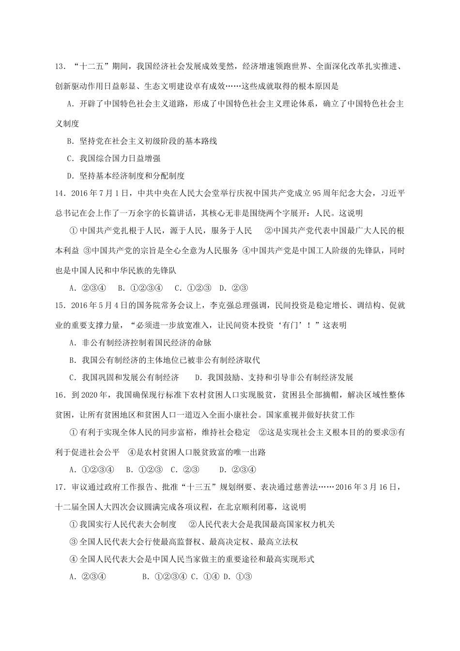 山东省滨州市惠民县九年级政治上学期期末考试试卷_第3页